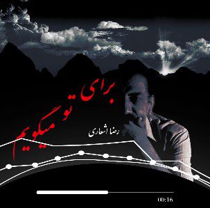 مجموعه اشعار کتاب برای تو میگویم